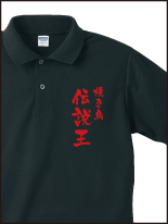 飲食店_1 | オリジナルプリント Tシャツ・ユニフォーム・ウエアを1枚から格安で製作！ |  熊本市東区御領 和光スタンプ