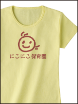 幼稚園 保育園 教育関係_4 | オリジナルプリント Tシャツ・ユニフォーム・ウエアを1枚から格安で製作！ |  熊本市東区御領 和光スタンプ