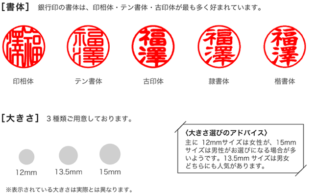 書体・大きさ