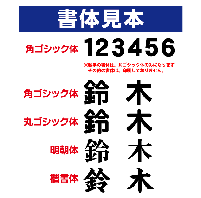 書体見本