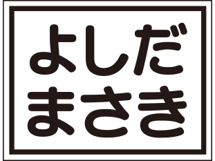 見本1