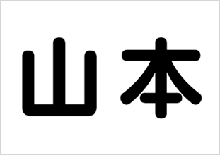 見本3