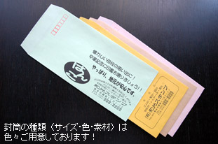 封筒印刷のサンプル3