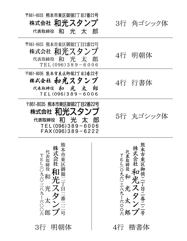 ゴム印 作成例
