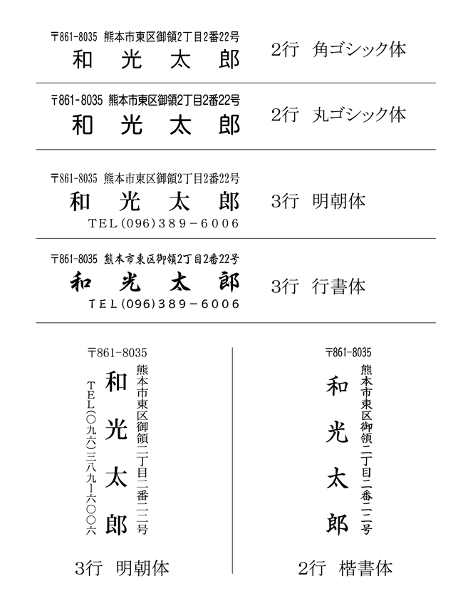 ゴム印 作成例