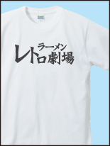 飲食店_2 | オリジナルプリント Tシャツ・ユニフォーム・ウエアを1枚から格安で製作！ |  熊本市東区御領 和光スタンプ