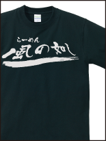 飲食店_3 | オリジナルプリント Tシャツ・ユニフォーム・ウエアを1枚から格安で製作！ |  熊本市東区御領 和光スタンプ