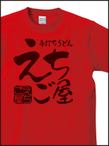 飲食店_4 | オリジナルプリント Tシャツ・ユニフォーム・ウエアを1枚から格安で製作！ |  熊本市東区御領 和光スタンプ